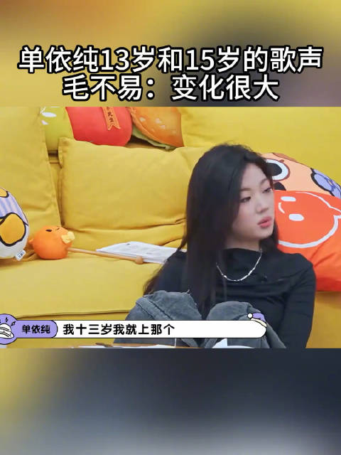 单依纯13岁开始在唱歌软件发歌