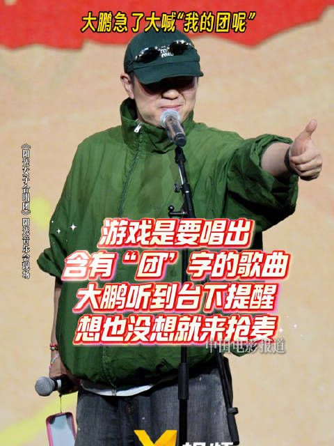 大鹏抢麦连唱无团字，阳光音乐会现场搞笑