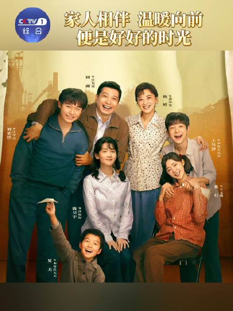 好好的时光央一重播