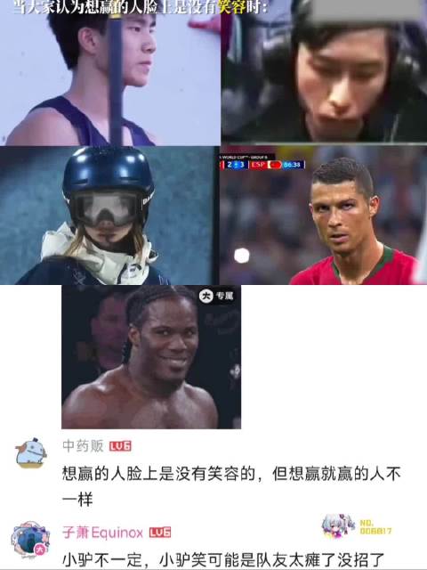 当大家都认为，想赢的人脸上是没有笑容时…… 刘翔 博尔特 林丹 donk