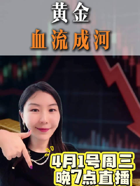 黄金跌破43年纪录！山东大哥百万浮盈瞬间蒸发