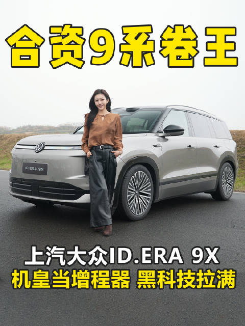 32.98万起 满级9系旗舰 5米2车长大六座 黑科技拉满 配置卷上天