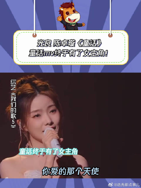 陈卓璇 光良《童话》