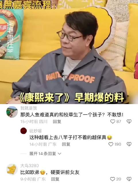 康熙来了早期爆料被证实曾被认为无厘头