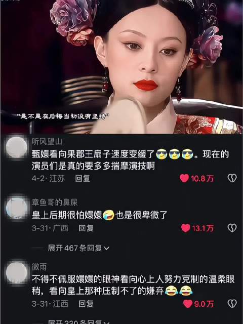 嬛嬛真是绝世容光，太美了！ 宫斗剧 l 甄嬛传 l 经典剧