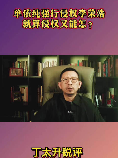 丁太升称单依纯像之前的华晨宇