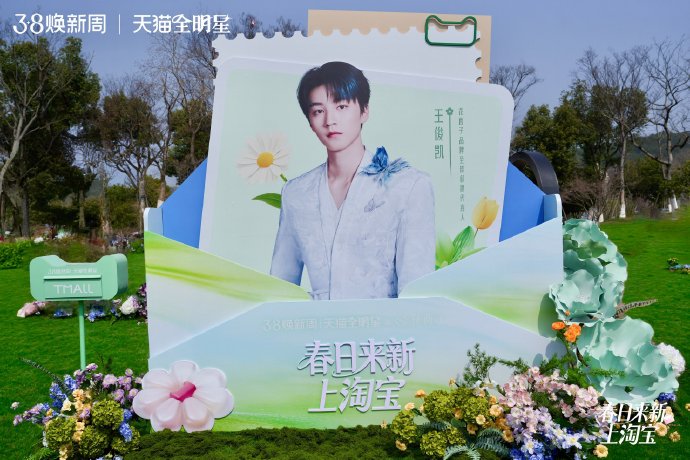 王俊凯作为全球彩妆代言人与花西子的合作历史是怎样的？