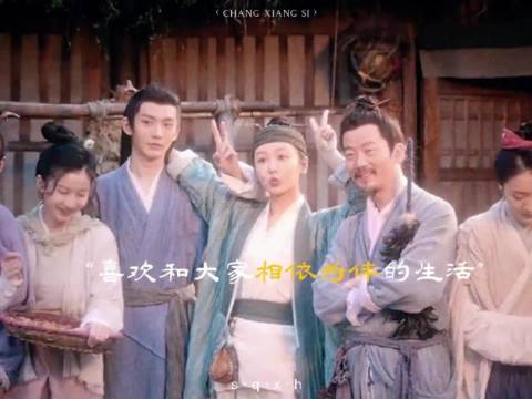 《长相思》清水镇剧情获赞，玟小六自由快乐引观众共鸣