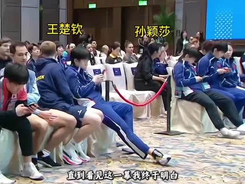 “孙颖莎和王楚钦世界杯抽签再现神同步名场面，莎头到底有多默契？”王楚钦