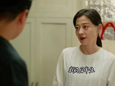 家里迎接新人，老妈出手整治连姨 "我的后半生 "