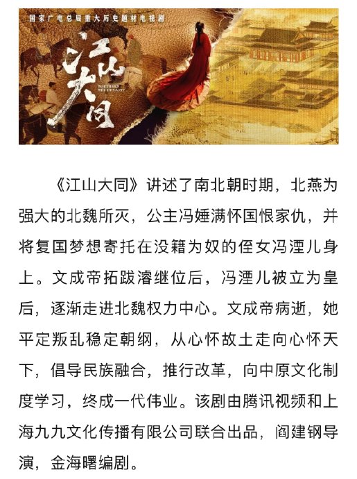 杨幂《江山大同》挑战历史正剧，首部女本位史诗官宣引热议