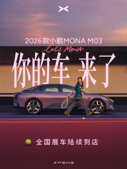 2026款小鹏MONA M03在发布会上具体公布了哪些新功能和升级？