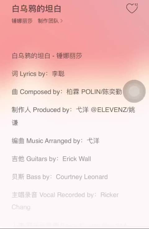 锤娜丽莎首张专辑《白乌鸦》上线，三首新歌演绎多元曲风