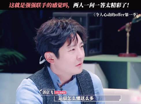 这就是学霸强强联手的感觉吗，两人一问一答太精彩了