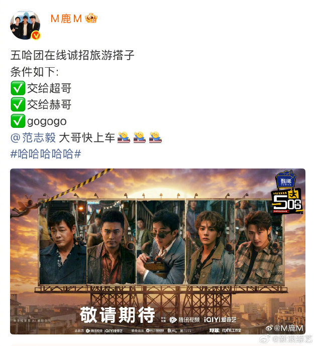 五哈6官宣定档！铁三角全员回归云南，预告就吵到笑死