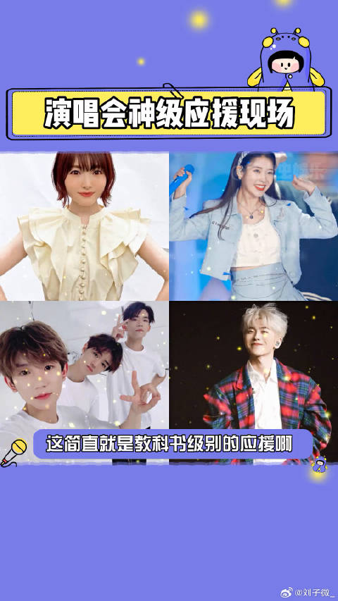 蔡徐坤 花泽香菜 这好像在军训！我好怀念演唱会！娱乐评论大赏