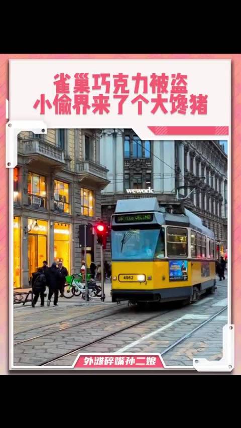 以为是穷凶，原来是极饿！ “雀巢｜巧克力｜失窃｜卡车｜复活节”