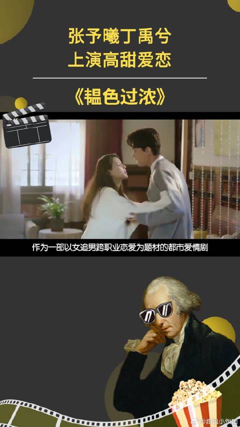 张予曦丁禹兮上演高甜爱恋