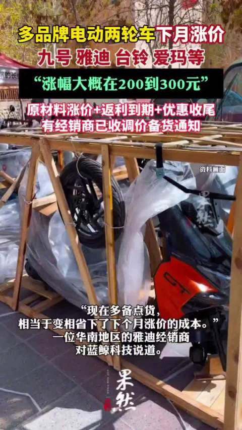 多家主流两轮电动车品牌将集体涨价