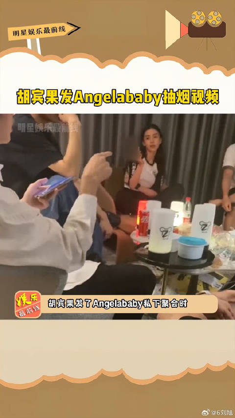 Angelababy抽烟视频，不仅偷拍还在网上随意曝光微博VC计划