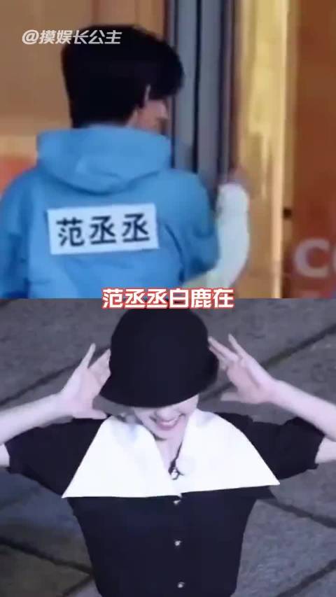 白鹿范丞丞综艺模仿张真源宋亚轩引热议