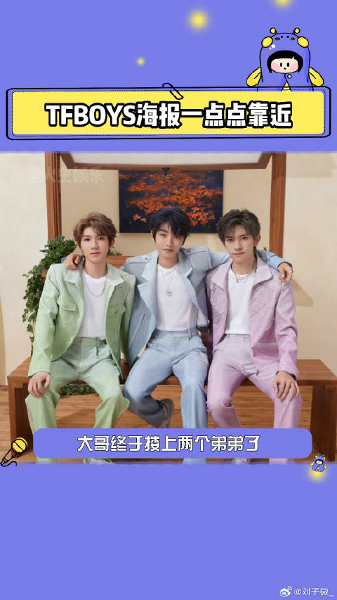 tfboys十年之约 凯哥：谁还不知道我有两个弟弟？演唱会 微博VC计划