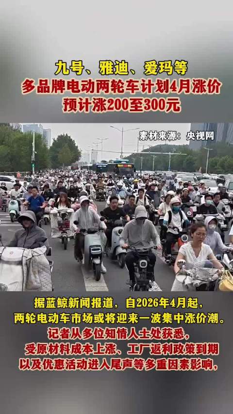 小电驴预计涨价200到300元
