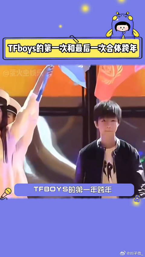 TFBOYS成员王俊凯王源易烊千玺成名后分离引关注