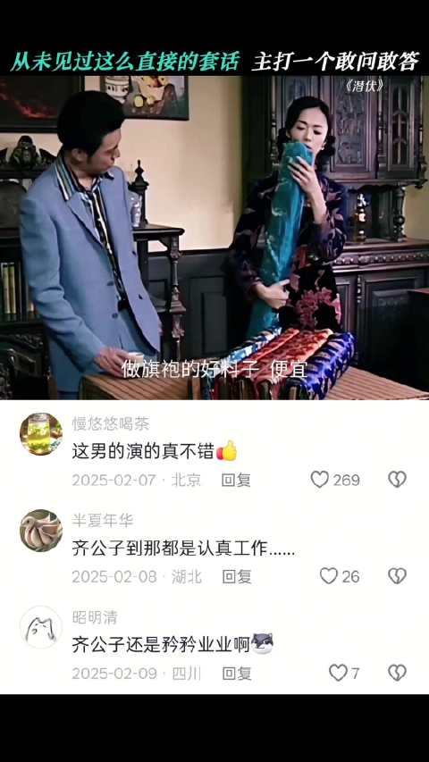 所有的心机在真诚面前不堪一击 潜伏｜姚晨｜孙红雷