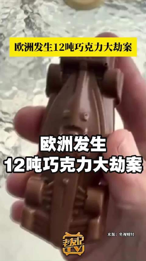 雀巢12吨联名巧克力棒运输途中被盗