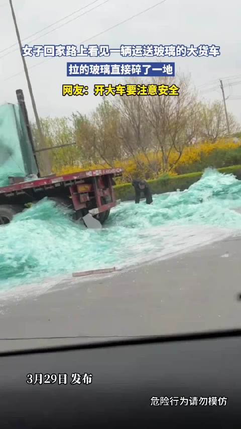 女子回家路上看见一辆运送玻璃的大货车，拉的玻璃直接碎了一地