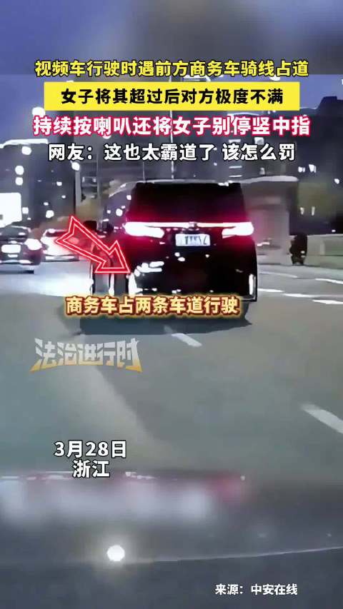 商务车骑线占道被反超后别停竖中指