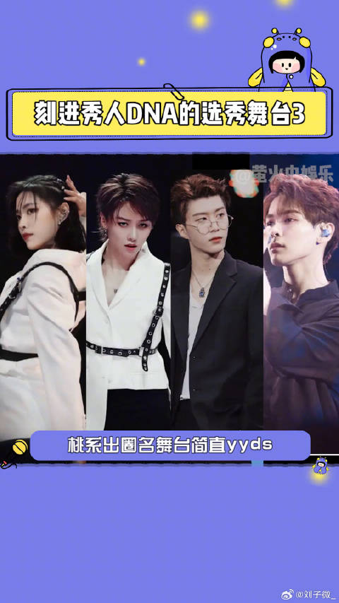 the9 出圈舞台是真的惊艳！尤长靖 许佳琪 青春有你2 微博VC计划