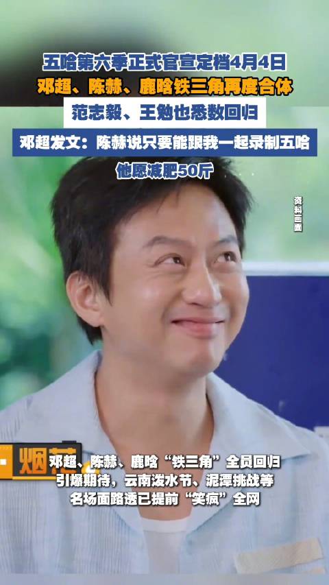 五哈6正式定档4月4日