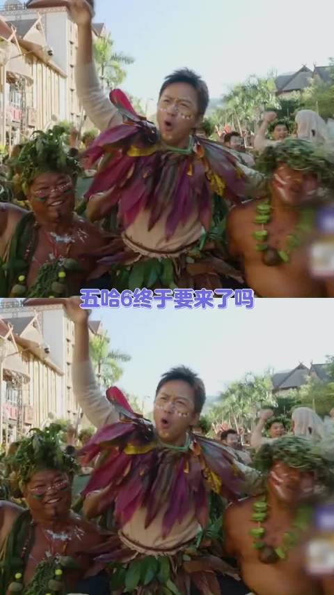 根本不敢想这个五哈6，到底得有多搞笑 五哈6 邓超 鹿晗 陈赫 范志毅