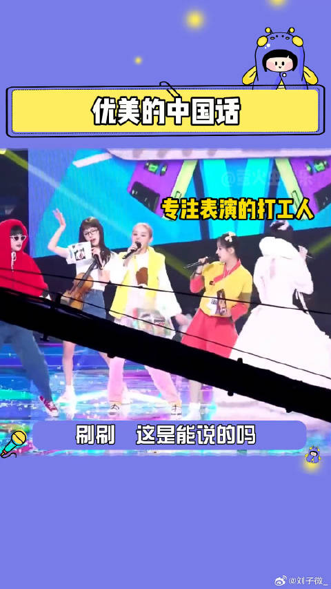 叶舒华 ：当时我害怕极了！搞笑 微博VC计划