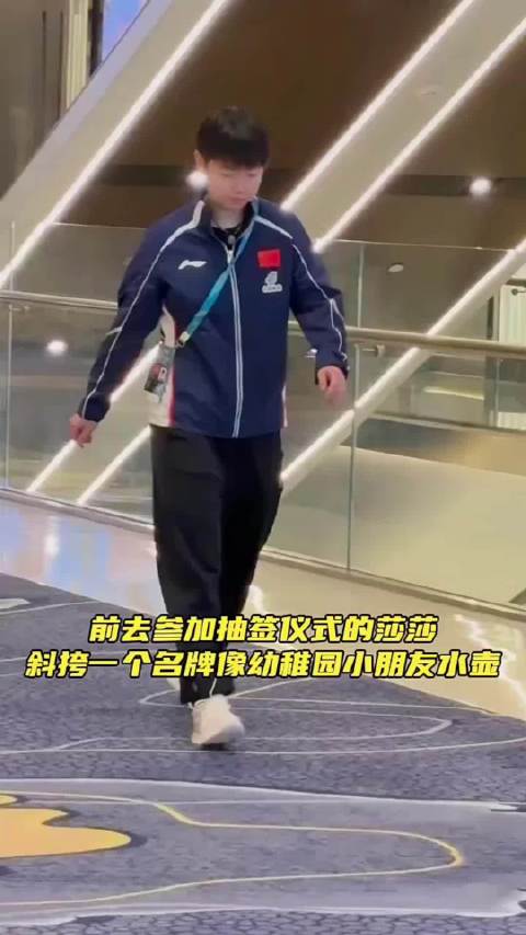 斜挎名牌的莎莎像极了上幼稚园的小朋友