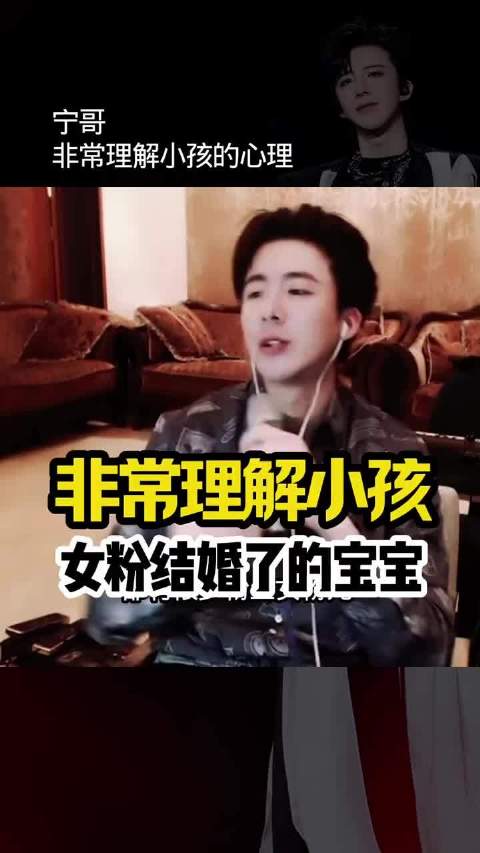 女粉结婚了的宝宝，这内心世界谁懂？ 刘宇宁宁哥非常理解小孩的心理