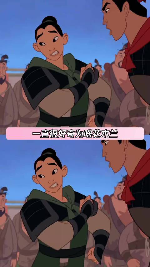 花木兰为啥从没被发现是女生 电影