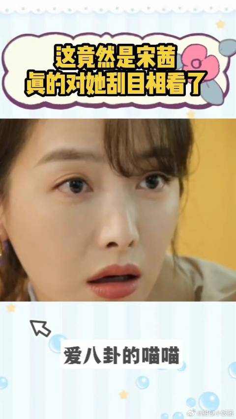 这竟然是宋茜，真的对她刮目相看了，这演技真的太好了