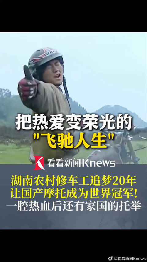 张雪20年让国产摩托成世界冠军