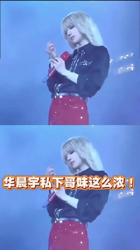 又被华晨宇兄弟俩狠狠圈粉了！