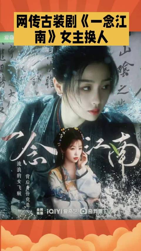 虞书欣舆论风波致《一念江南》换角赵今麦