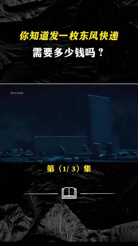 最贵的10大东风快递排行，35亿的东风-41竟不是第一！