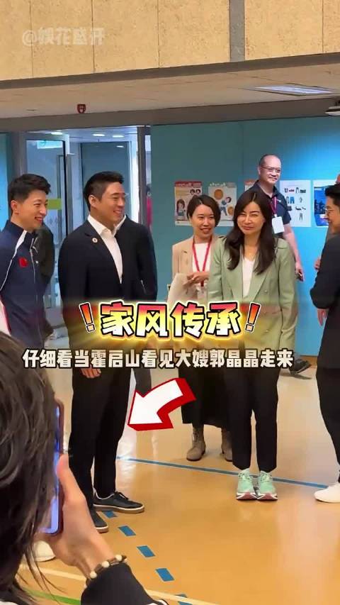 马龙主宾场合霍启山见郭晶晶主动退让，彰显霍家传承