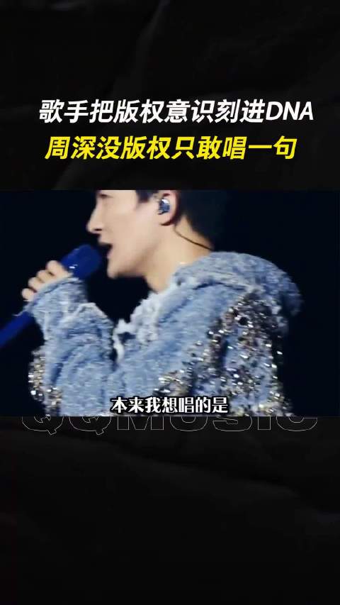 周深把版权意识刻进DNA