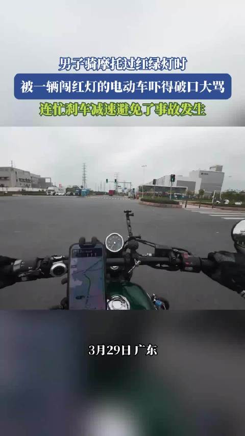 男子骑摩托遇电动车闯红灯险酿事故