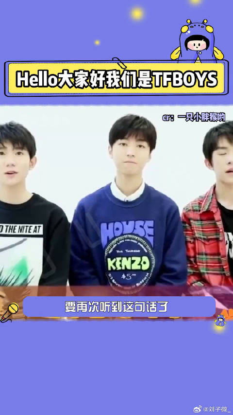 王俊凯 易烊千玺 微博VC计划