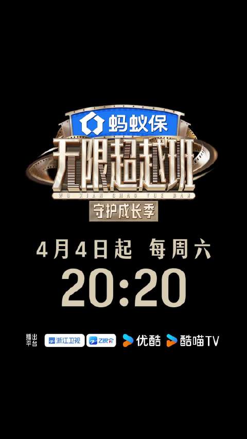 冯建宇立志成反派专业户，4月4日亮相无限超越班