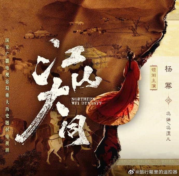 杨幂在《江山大同》中扮演的冯娷和冯太后性格有何不同？